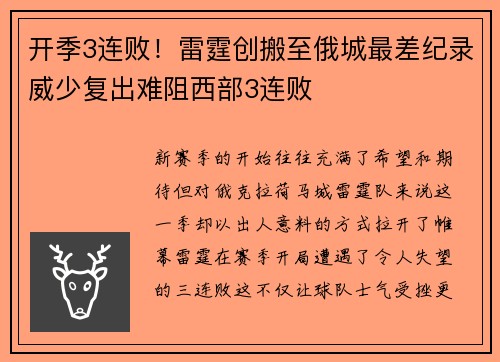 开季3连败！雷霆创搬至俄城最差纪录威少复出难阻西部3连败