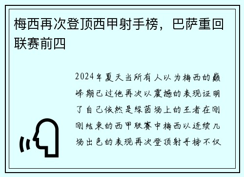 梅西再次登顶西甲射手榜，巴萨重回联赛前四