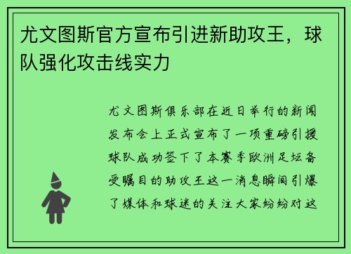 尤文图斯官方宣布引进新助攻王，球队强化攻击线实力