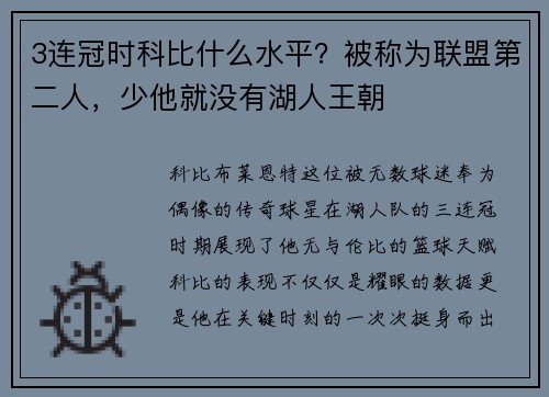 3连冠时科比什么水平？被称为联盟第二人，少他就没有湖人王朝