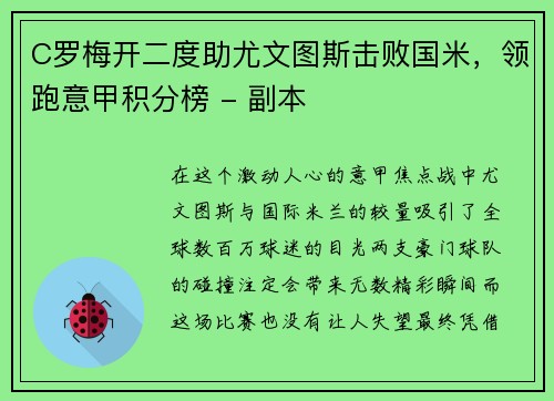 C罗梅开二度助尤文图斯击败国米，领跑意甲积分榜 - 副本