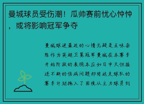 曼城球员受伤潮！瓜帅赛前忧心忡忡，或将影响冠军争夺