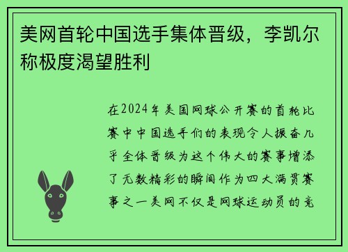 美网首轮中国选手集体晋级，李凯尔称极度渴望胜利