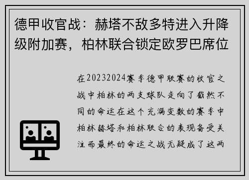 德甲收官战：赫塔不敌多特进入升降级附加赛，柏林联合锁定欧罗巴席位