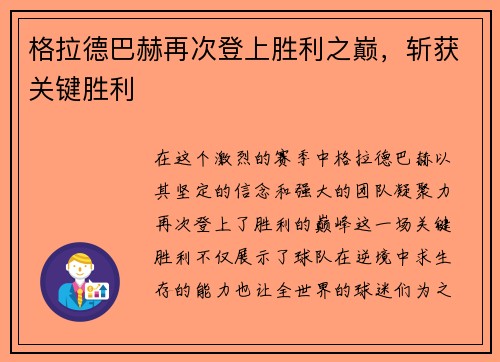 格拉德巴赫再次登上胜利之巅，斩获关键胜利