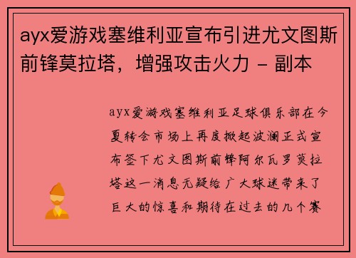 ayx爱游戏塞维利亚宣布引进尤文图斯前锋莫拉塔，增强攻击火力 - 副本